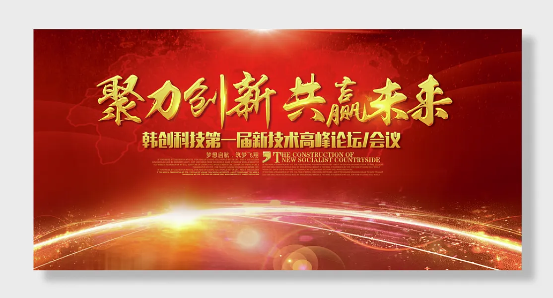 科技企业年会年度盛典几何线条-图巨人