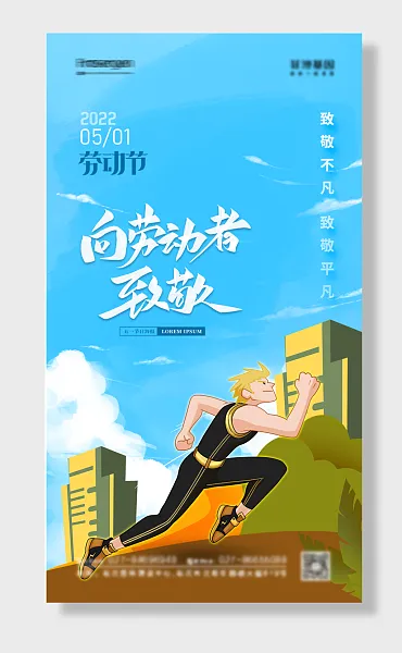 五一劳动节向劳动者致敬奔跑的运动员-图巨人