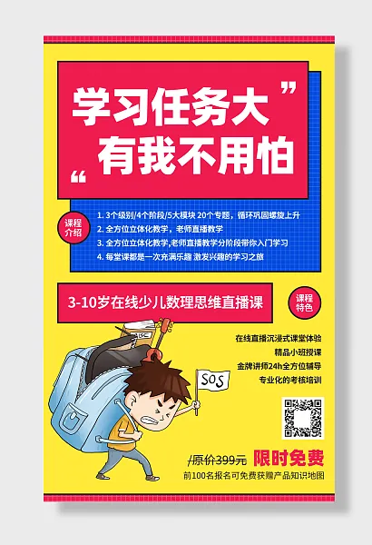 在线少儿数学思维直播课招生-图巨人