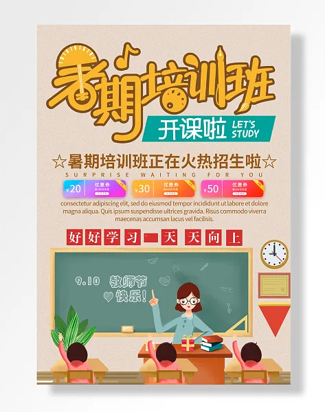 暑期培训班开课了-图巨人