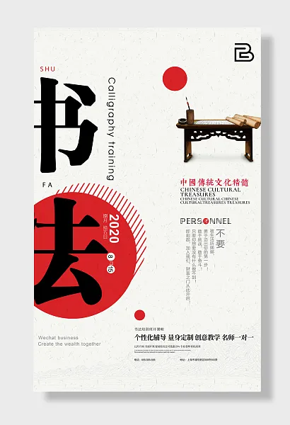 书法培训班招生-图巨人