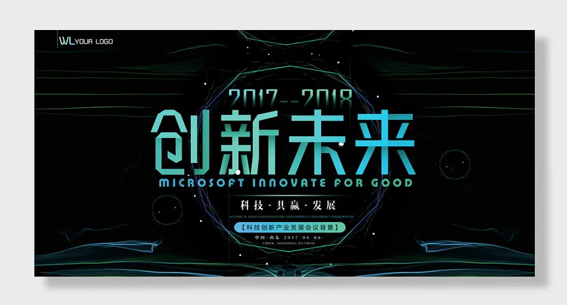 科技企业年会新年背景颁奖典礼舞台背景-图巨人