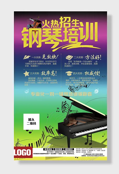 钢琴培训班火热招生-图巨人