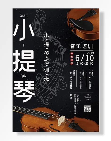 音乐培训小提琴培训班-图巨人