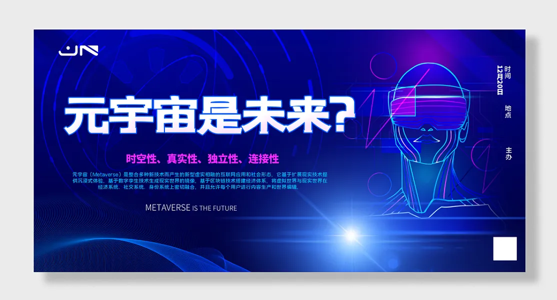 元宇宙年会发布会展板-图巨人