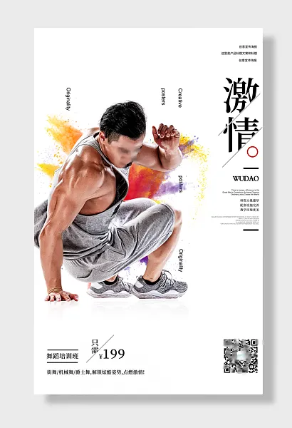 街舞培训班-图巨人