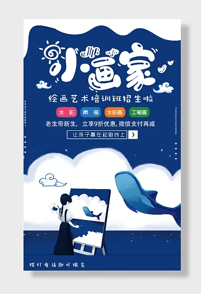 绘画艺术培训培训班招生-图巨人