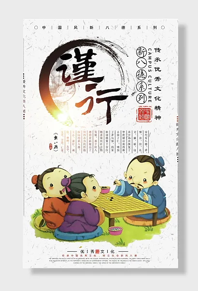 校园教育文化主题谨行-图巨人