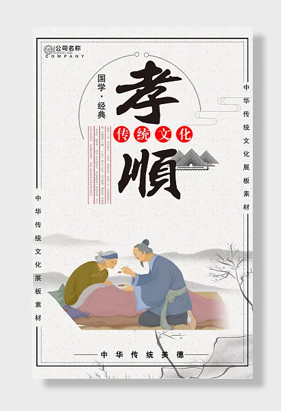 国学经典传统文化中华传统文化展板素材孝顺中华传统美德-图巨人