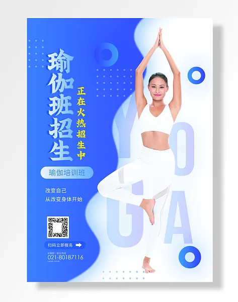 瑜伽培训班招生-图巨人