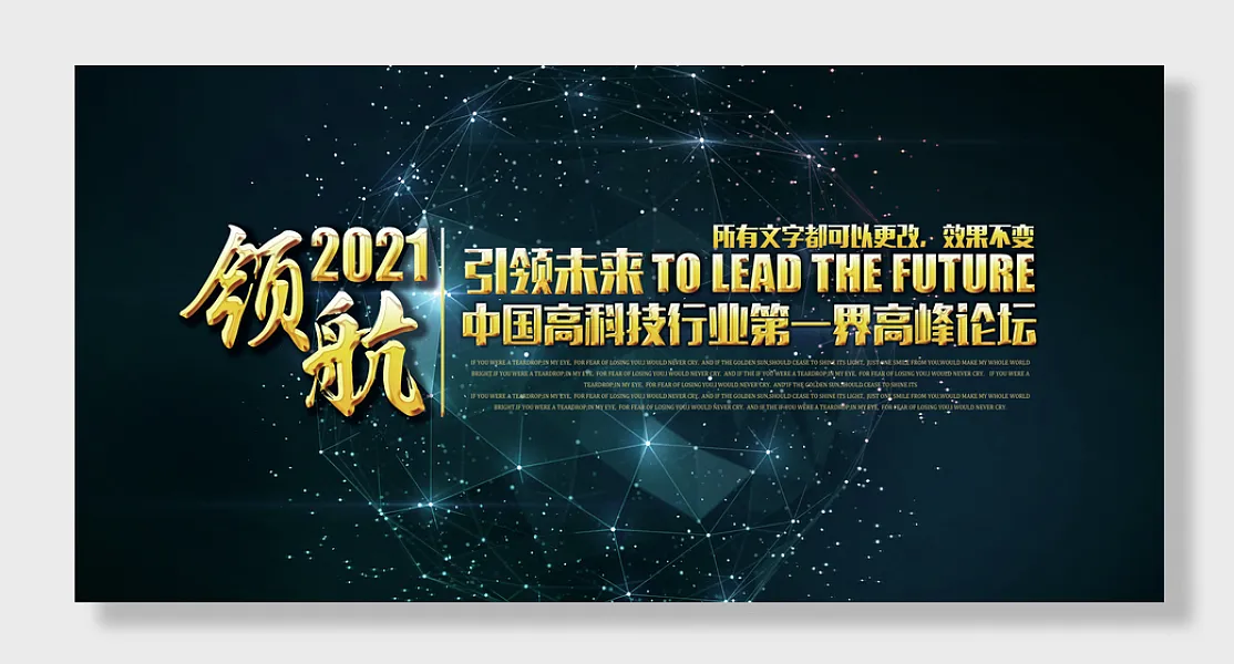 科技企业年会新年背景公司背景板-图巨人