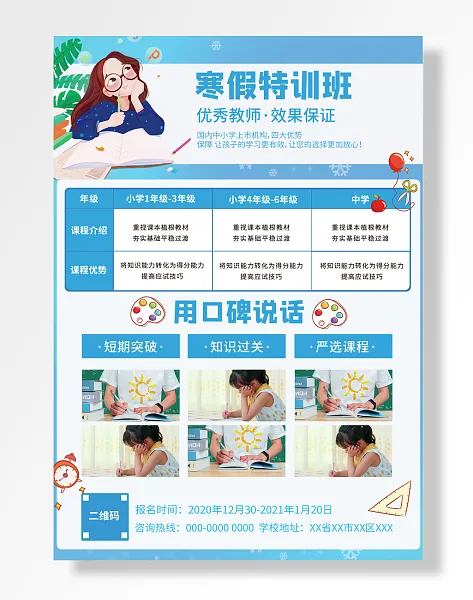 特训寒假补习班寒假班-图巨人