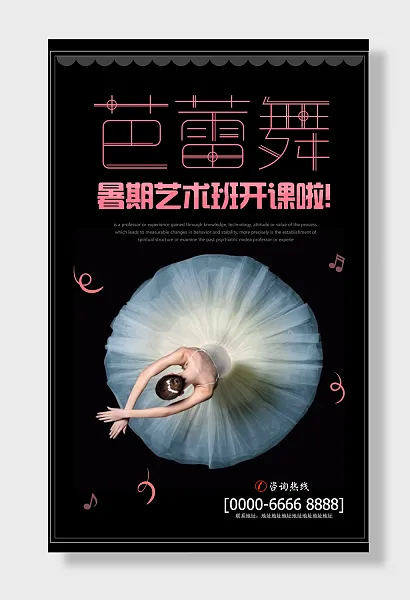 舞蹈芭蕾舞暑期艺术班招生-图巨人