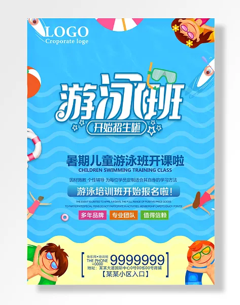 游泳班招生暑期儿童游泳-图巨人