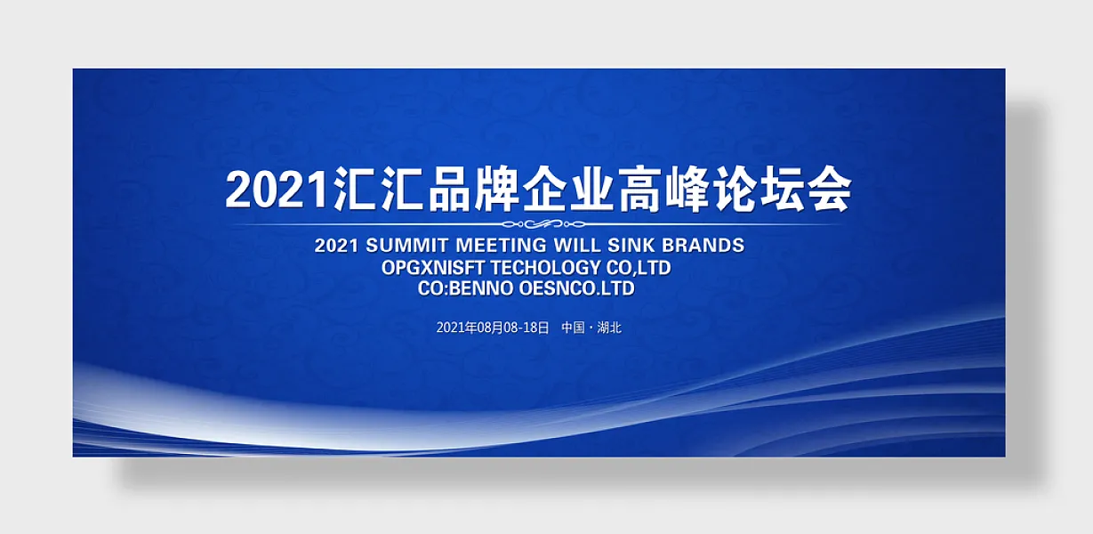 款背景板科技企业年会-图巨人