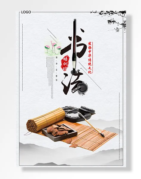 书法培训班招生宣传-图巨人