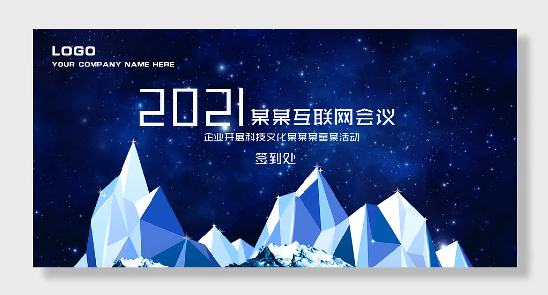 科技企业年会新年春节展板kv颁奖典礼背景-图巨人