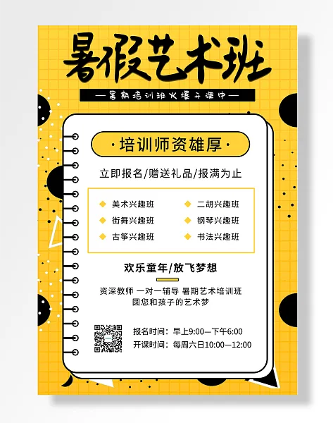 暑期培训班火爆开课中-图巨人