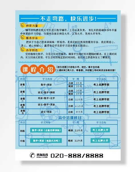 高中课程培训表-图巨人