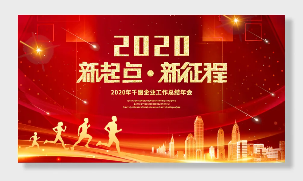 企业年度盛典年会签到处发布会-图巨人