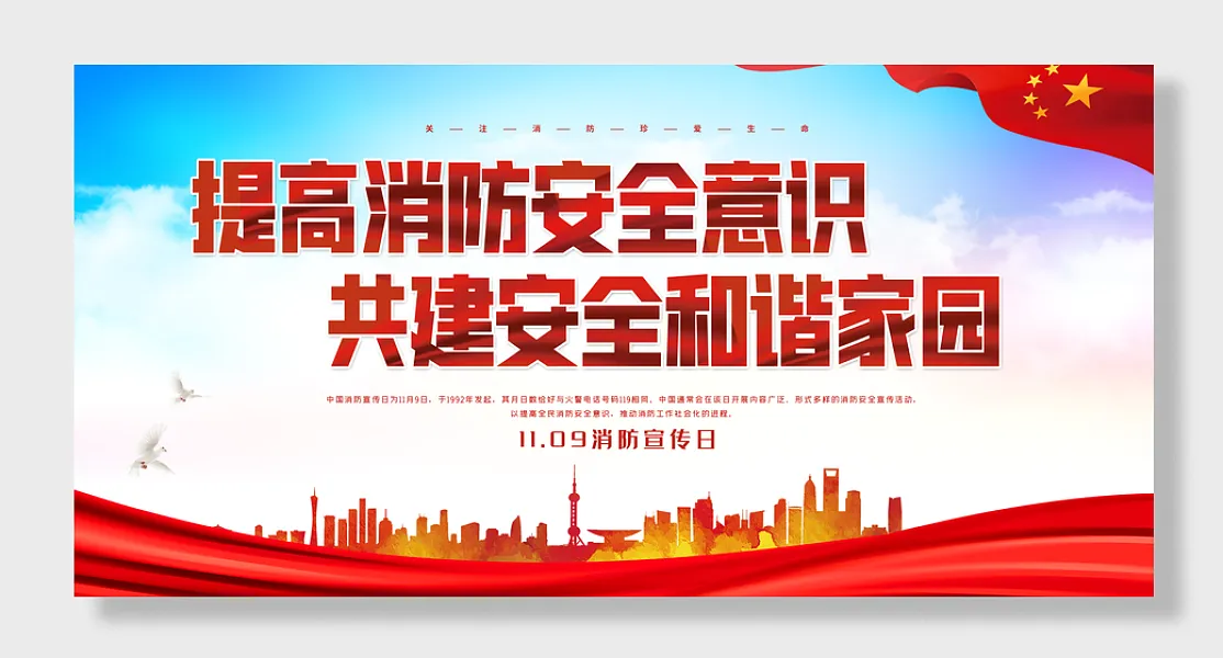 消防安全知识宣传-图巨人