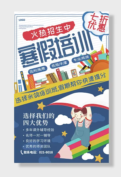 火热招生中寒假培训-图巨人