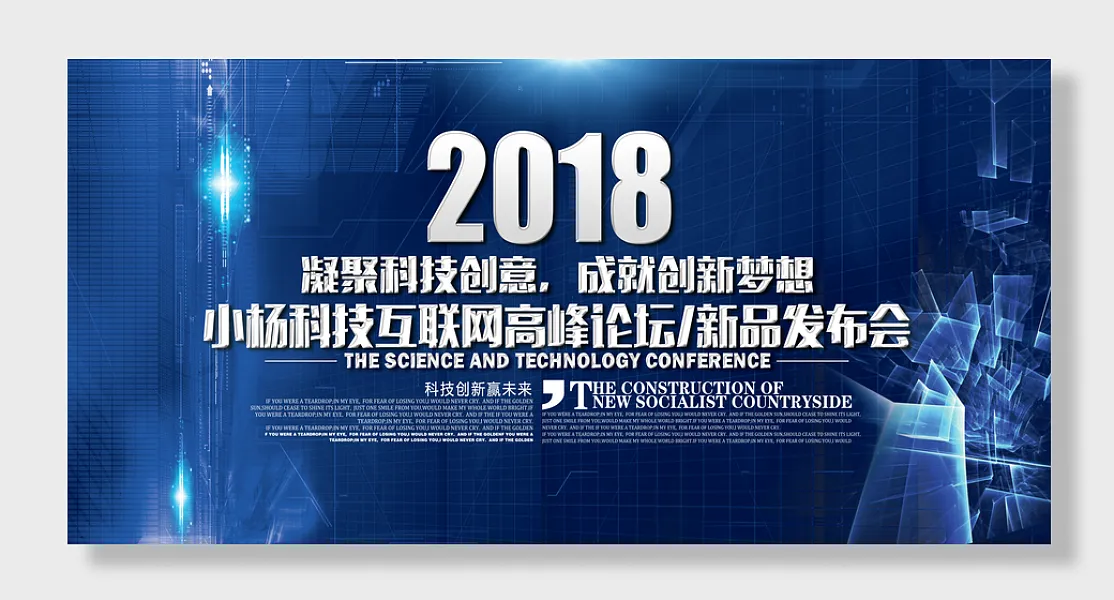 科技企业年会会议动感-图巨人