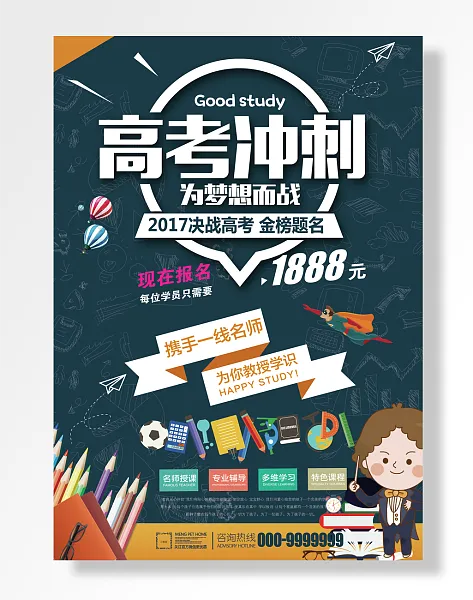 高考冲刺为梦想而战-图巨人