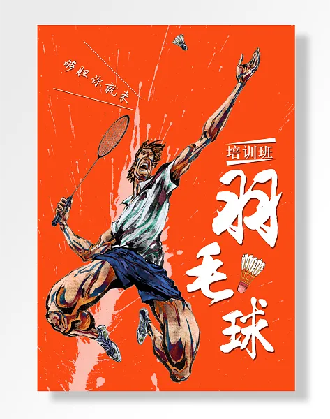 羽毛球培训班-图巨人