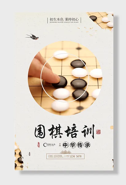 围棋培训班招生-图巨人