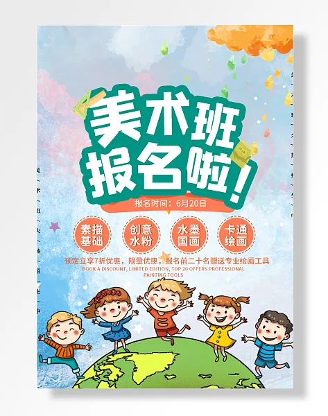 美术班报名-图巨人