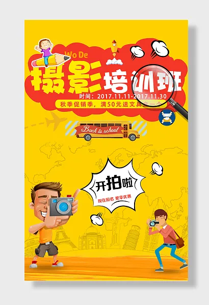 摄影培训班招生-图巨人