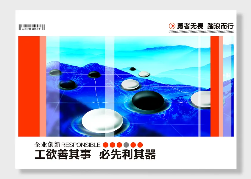 勇者无畏踏浪而行工欲善其事必先利其器企业创新品质经典诚信天下-图巨人
