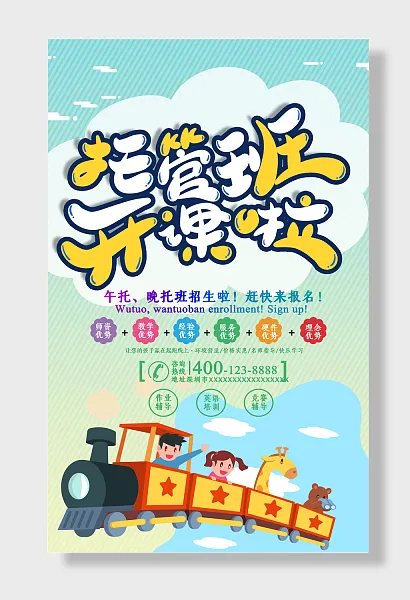 托管班招生-图巨人