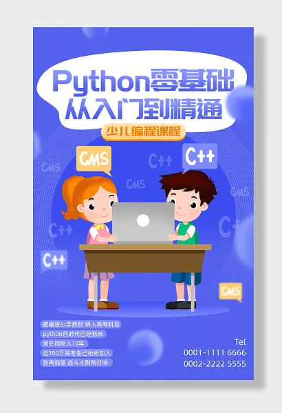 零基础从入门到精通少儿编程课程招生-图巨人