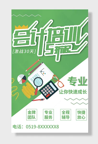 会计培训班招生-图巨人