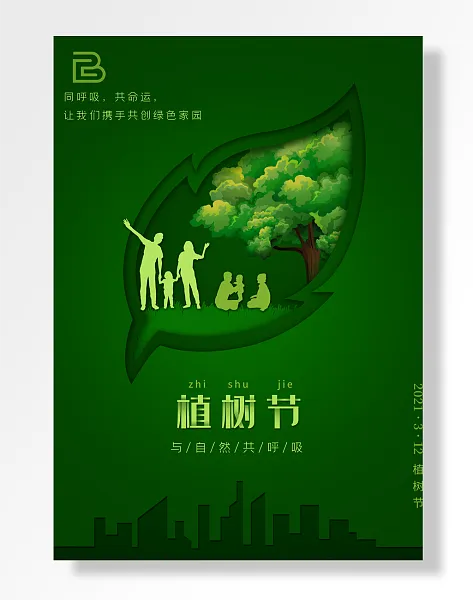 植树节三月十二312-图巨人