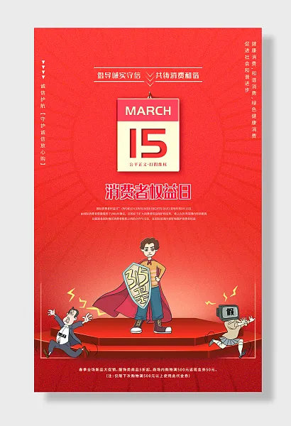 公平正义打假维权315消费者权益保护日-图巨人