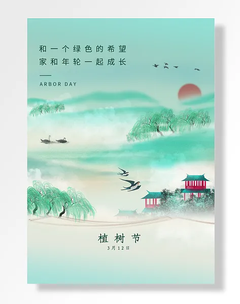 植树节三月十二312-图巨人