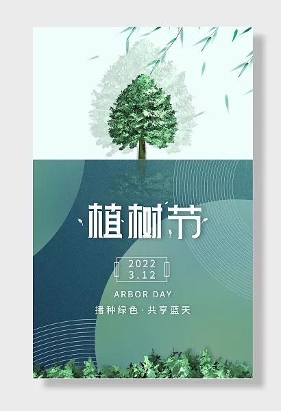 植树节三月十二312-图巨人