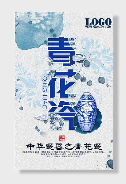 新中国风青花瓷-图巨人