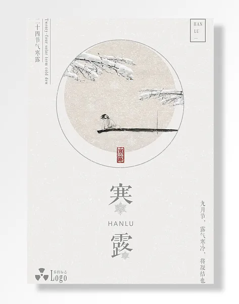 新中国风寒露二十四节气-图巨人