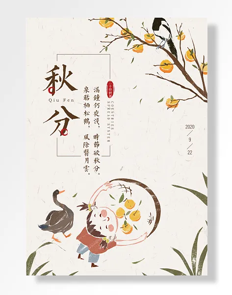 新中国风秋分二十四节气-图巨人