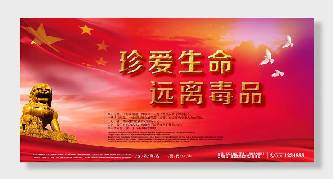 珍爱生命远离毒品红色展板背景-图巨人