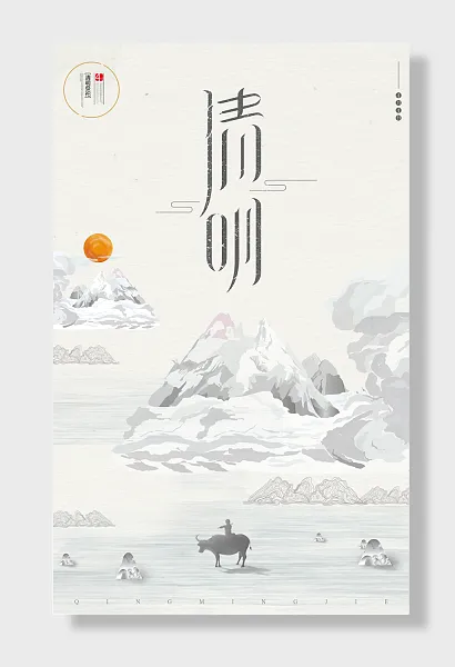 新中国风清明节-图巨人