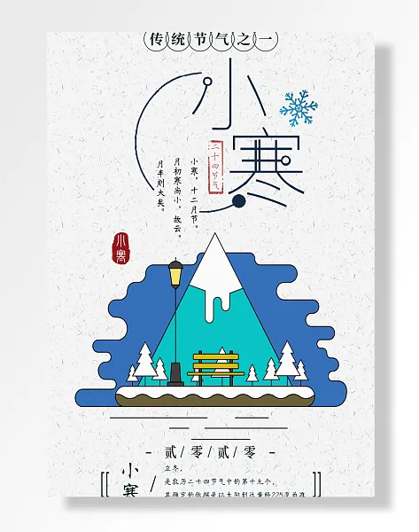 新中国风小寒二十四节气-图巨人