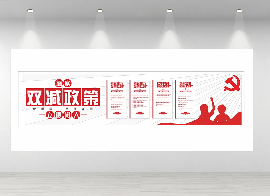 双减政策