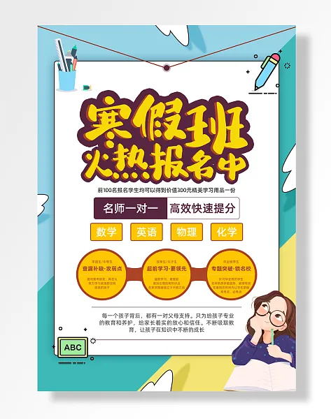 寒假班火热报名中-图巨人