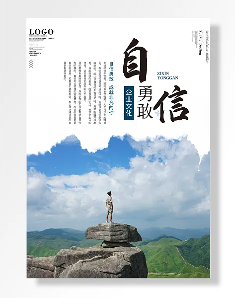 自信勇敢成就非凡你企业文化-图巨人