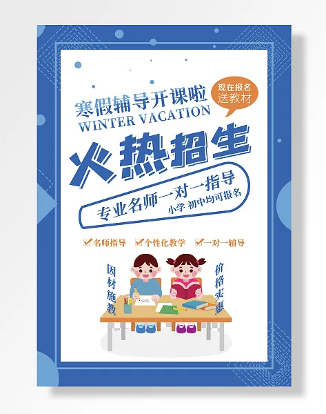 寒假辅导开课火热招生-图巨人